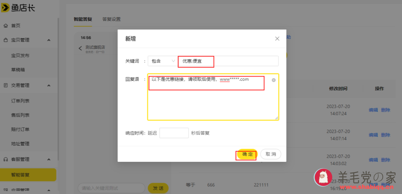 阿奇索鱼店长自动智能答复邀请码